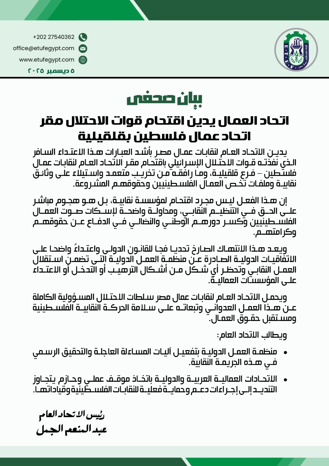 اتحاد العمال يرفض اقتحام قوات الاحتلال لمقر اتحاد عمال فلسطين في قلقيلية 2 صورة من الاعتداء على النقابة