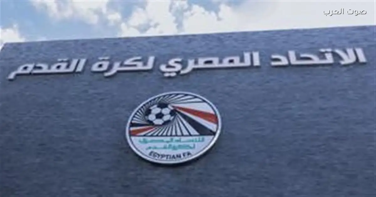 اتحاد الكرة: مصر مش هتشارك في أي احتفالية دعم للمثليين خلال مباراة إيران