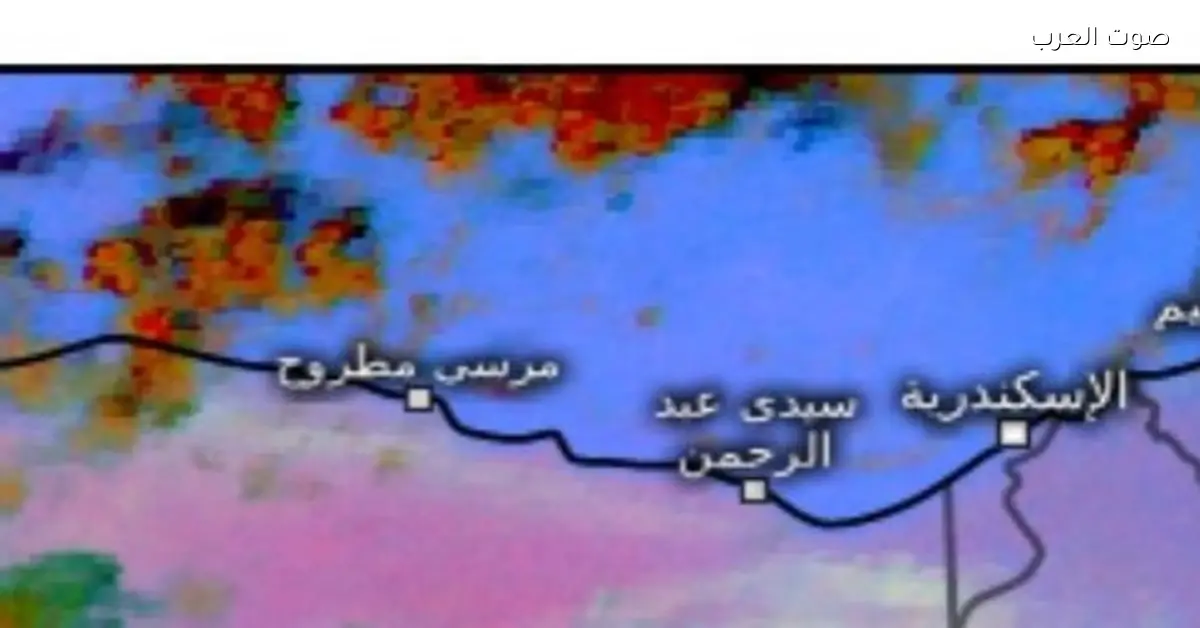 الأرصاد بتحذر من أمطار مختلفة الشدة هتضرب غرب البلاد