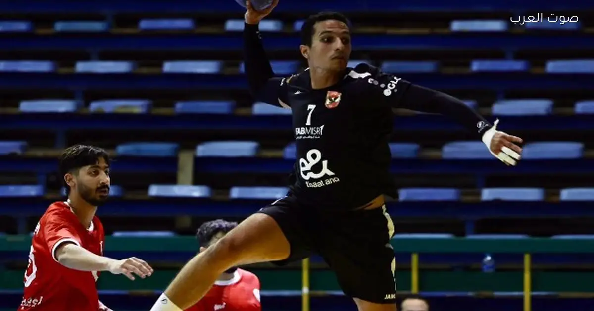 الأهلي لكرة اليد يقابل سبورتنج في الدوري