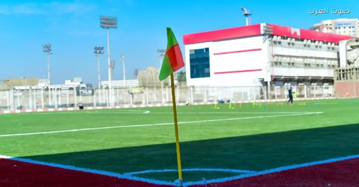 الزمالك يفكر يرجع يتدرب على ملعب ميت عقبة عشان يقلل المصاريف