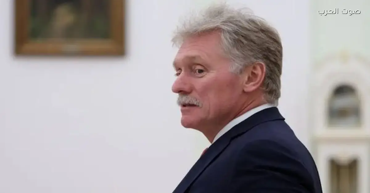 الكرملين: ترامب قال كلام عن أوكرانيا يمشي مع وجهة نظر روسيا