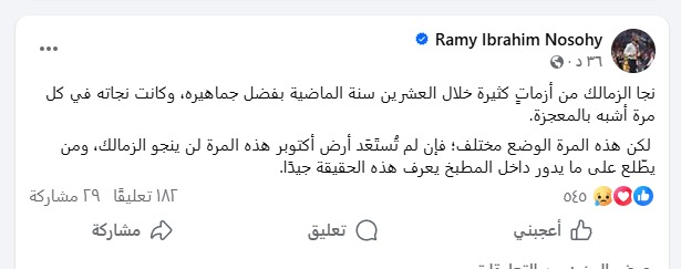 الوضع مختلف.. رامي نصوحي: الزمالك مش هيتفادى الخسارة المرة دي 2 نادي الزمالك