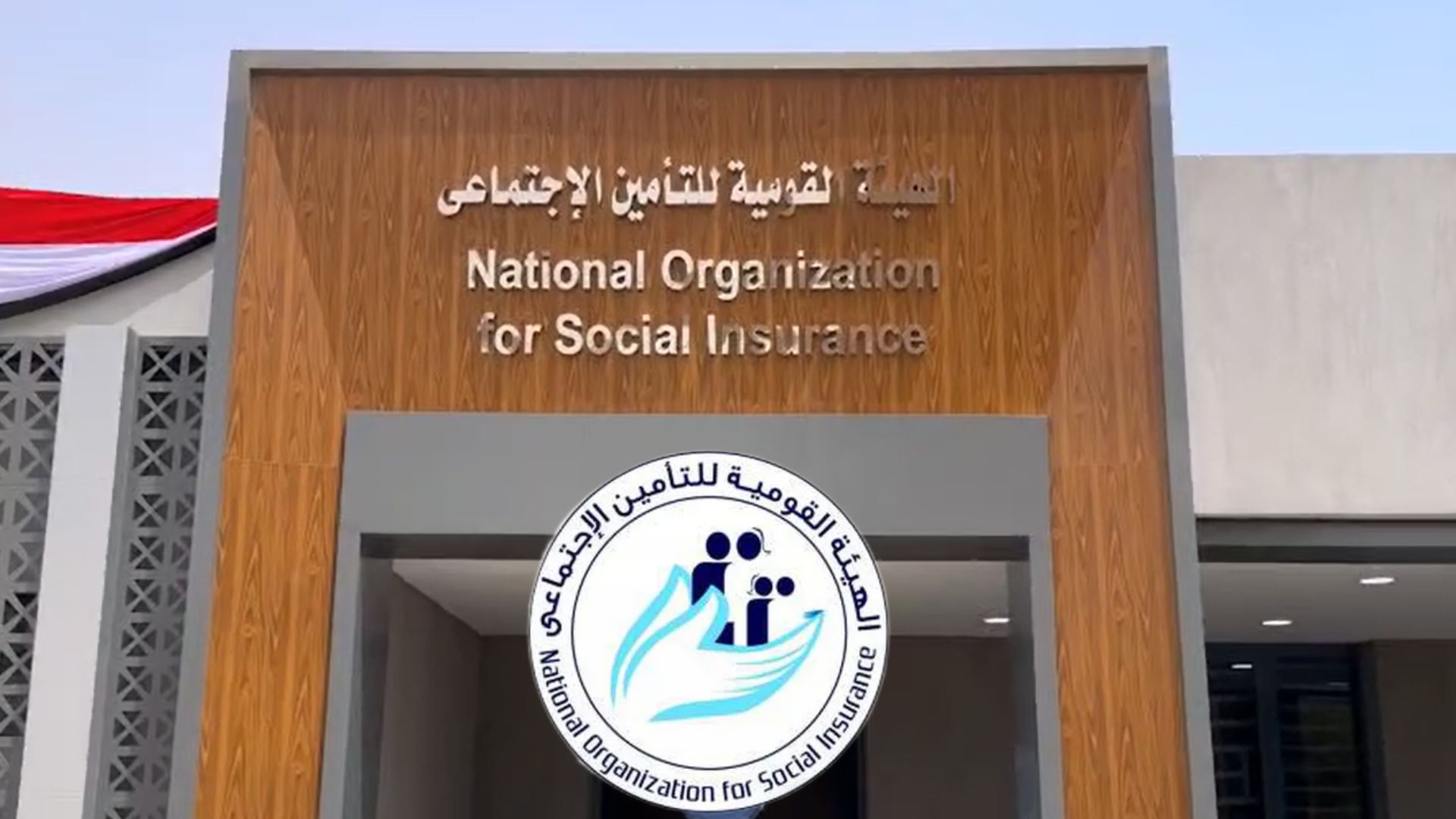 بعد زيادة الحد الأدنى والأقصى.. اعرف هتقبض كام لو هتاخد معاش 2 رفع الحدين الأدنى والأقصى لأجر الاشتراك التأميني