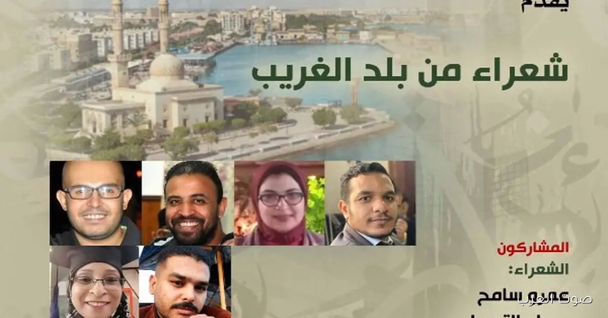 بيت الشعر العربي يحتضن مبدعي السويس في ليلة شعراء من بلد الغريب