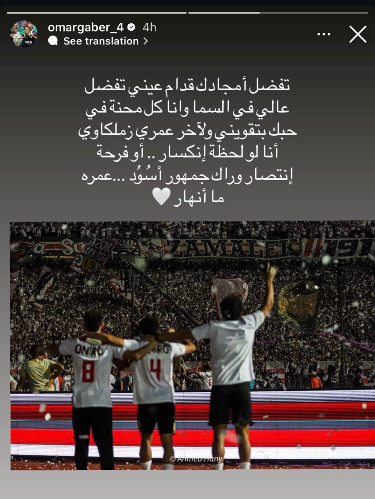 حبك يا زمالك بيقوينا لاعبي الزمالك في ظهر الفارس الأبيض