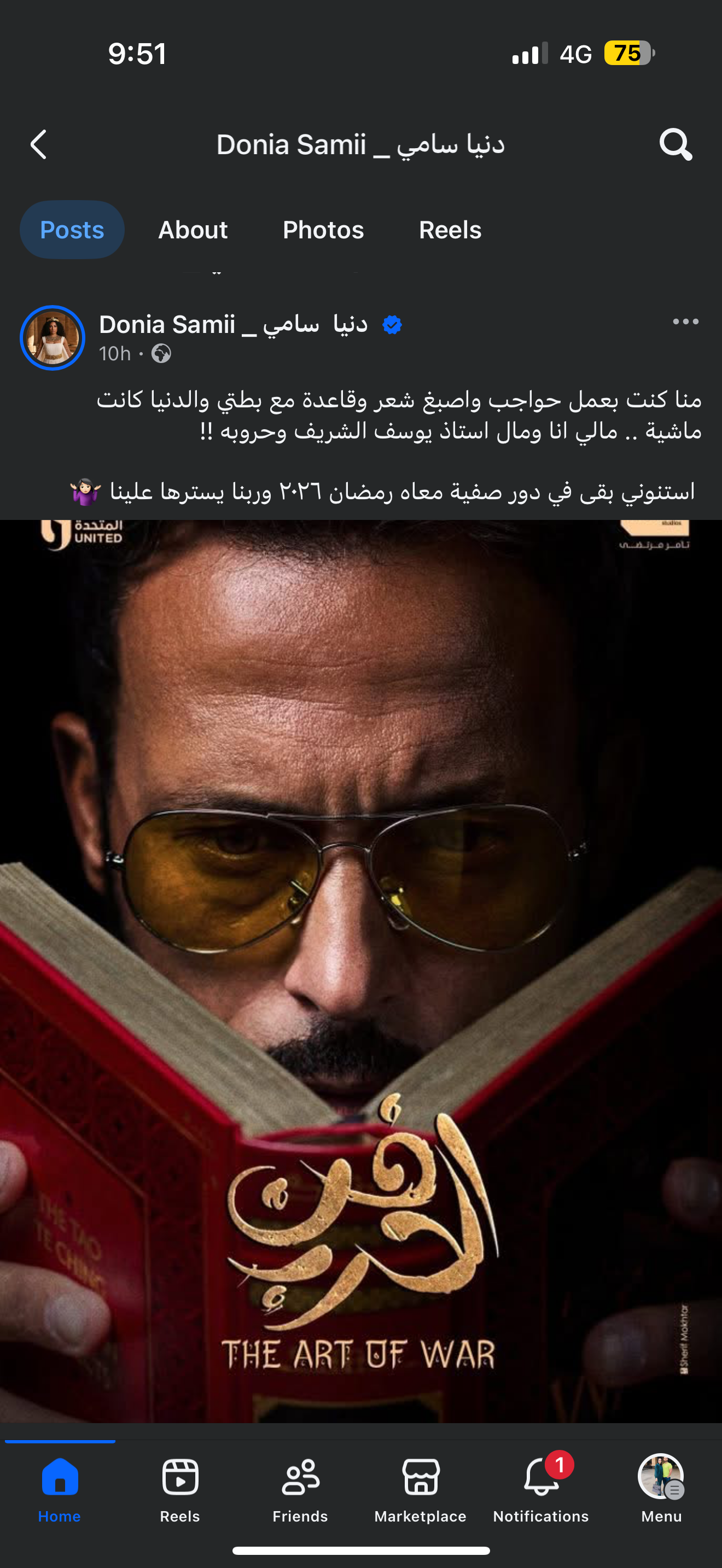 دنيا سامي تدعم مسلسل «فن الحرب»: «أنا مالي ومال يوسف الشريف» 2 دنيا سامي وفريق العمل