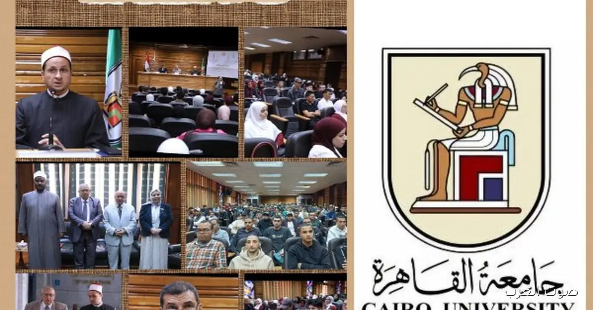 رئيس جامعة القاهرة يشيد بمحاضرات دورة التثقيف الطلابي في مبادرة “صحح مفاهيمك” للأوقاف