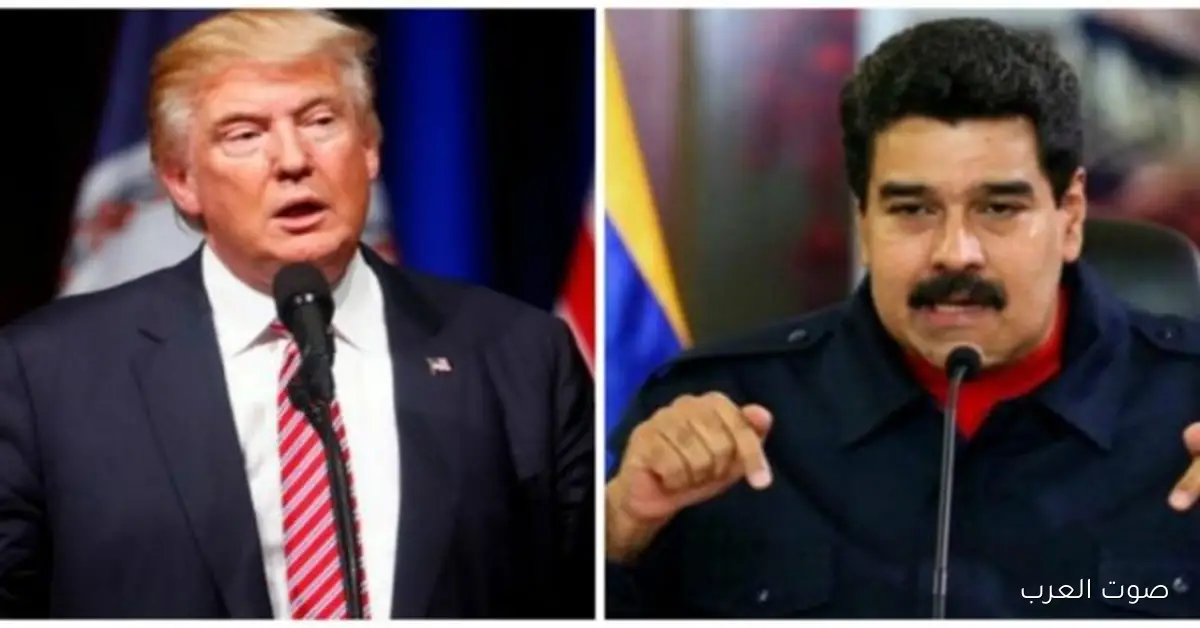 رئيس فنزويلا: كلمت الرئيس الأمريكي في مكالمة ودية
