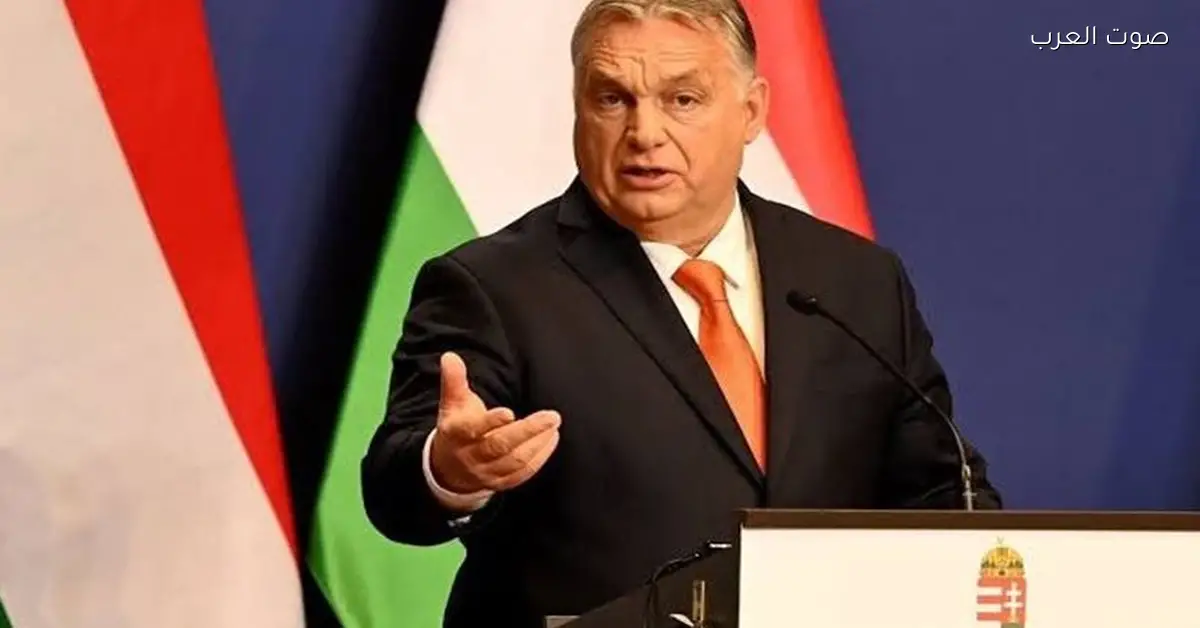 رئيس وزراء المجر: اقتراحات المفوضية الأوروبية عن روسيا مش قانونية ومش هنسكت عليها