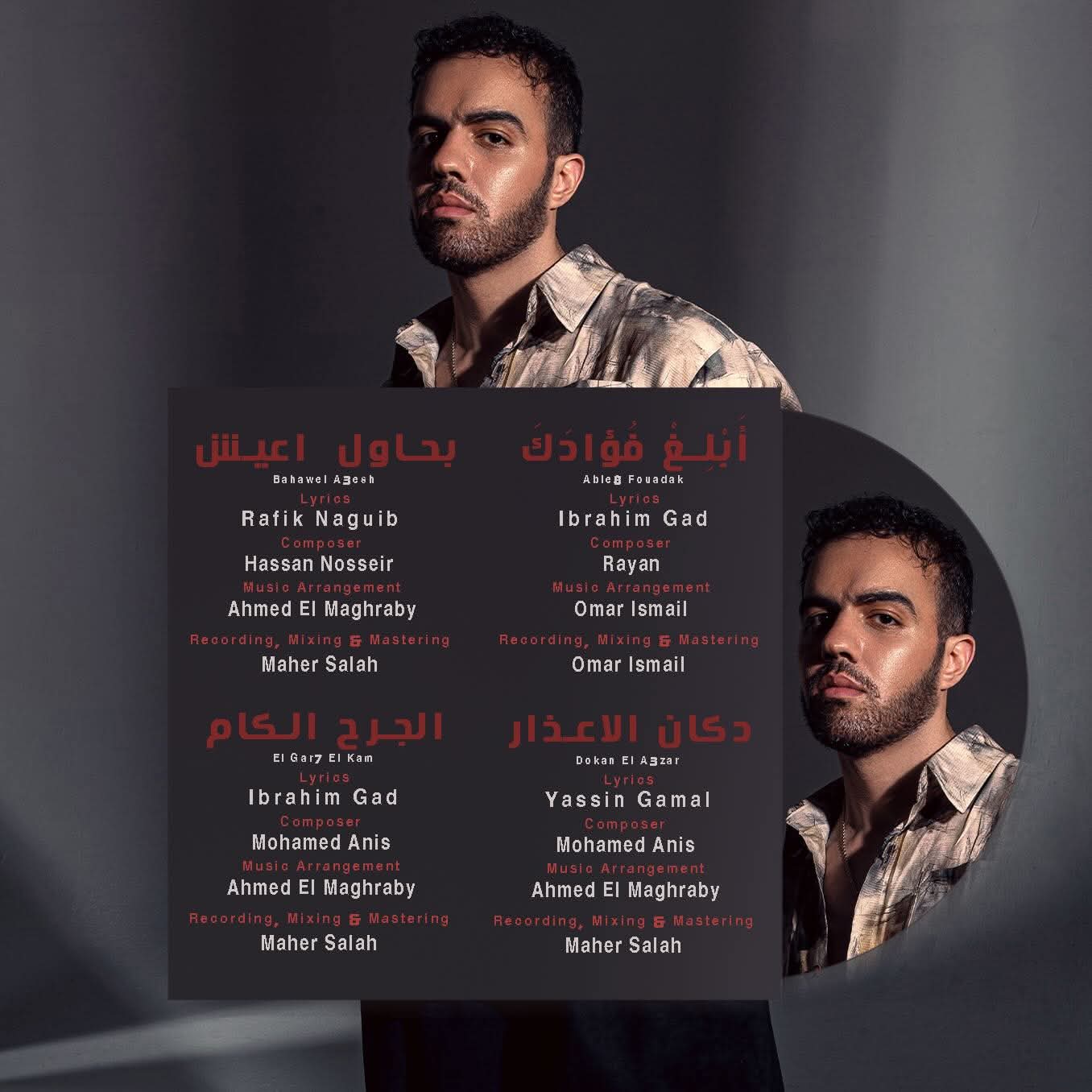 ريان يطرح أول ألبوم له "دكان الأعذار" وفيه 11 أغنية جديدة 2 ريان يطرح أول ألبوم له دكان الأعذار وفيه 11 أغنية