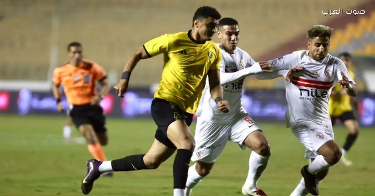 زمالك وكهرباء الإسماعيلية يتعادلوا 3-3 في مباراة حماسية بكأس عاصمة مصر