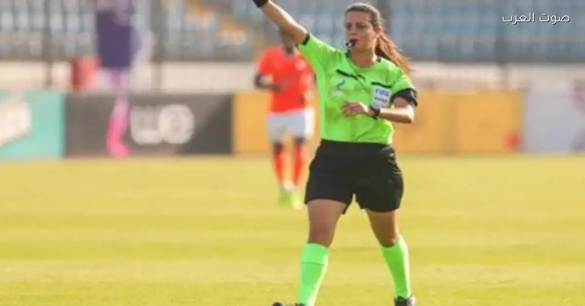 شاهندا المغربي حكم مباراة مسار والبنك الأهلي في دوري الكرة النسائية
