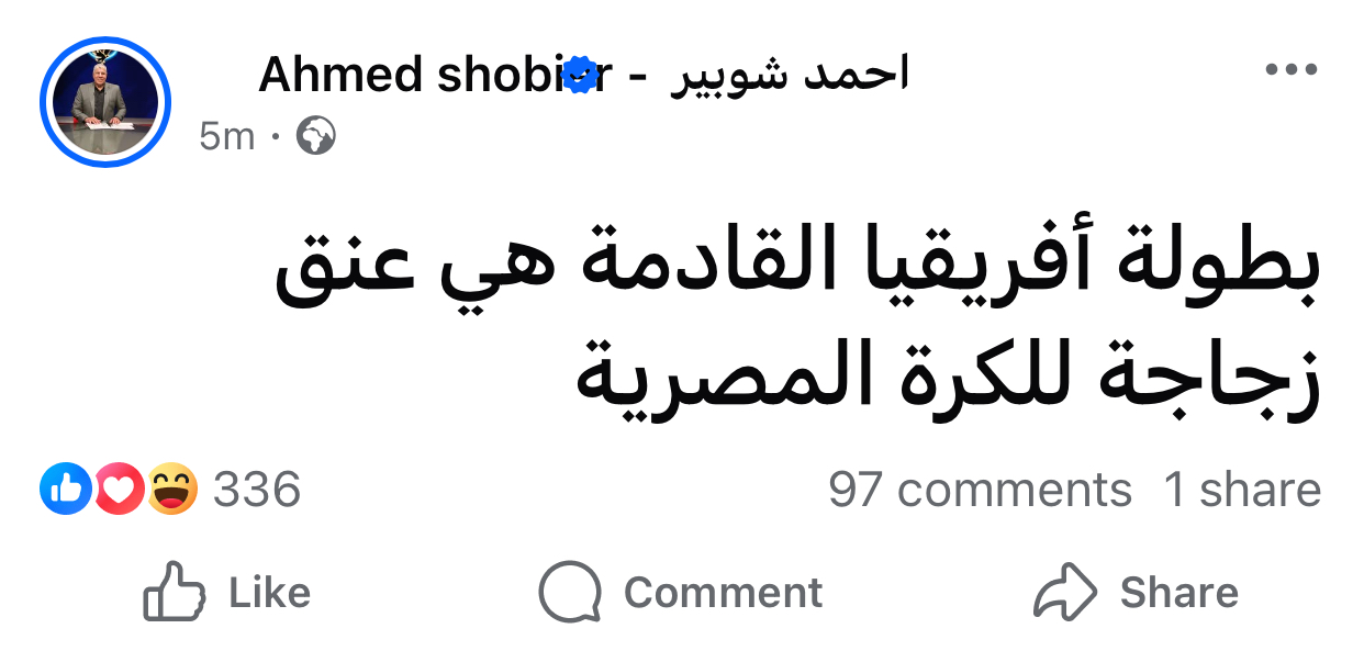 شوبير: البطولة الأفريقية الجاية تحدي كبير لكرة القدم المصرية 2 صورة من مباريات كأس العرب