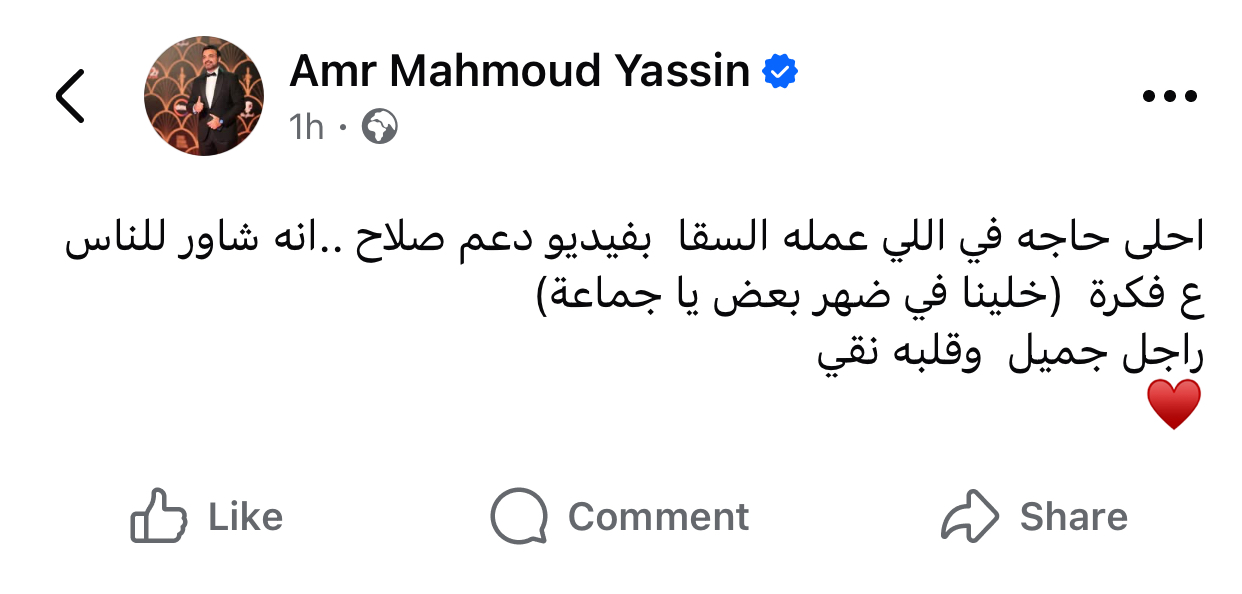 عمرو محمود ياسين: السقا دا راجل جميل وقلبه نقي ودعمه لمحمد صلاح مش عادي 2 عمرو محمود ياسين السقا دا راجل جميل وقلبه نقي ودعمه