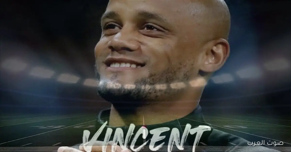 كومباني يكشف عن ضغوط الكأس وطموحه في النهائي قبل مواجهة يونيون برلين