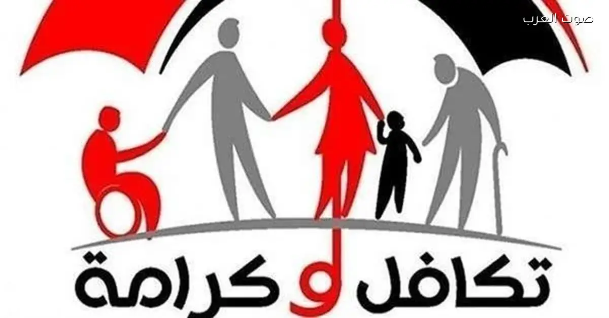 متى هيتصرفوا مساعدات “تكافل وكرامة” لشهر ديسمبر