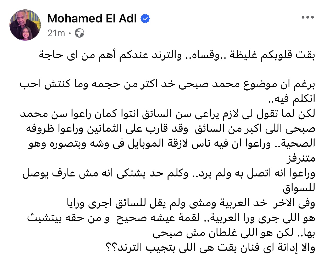 محمد العدل: السواق هو الغلطان مش محمد صبحي 2 محمد العدل السواق هو الغلطان مش محمد صبحي