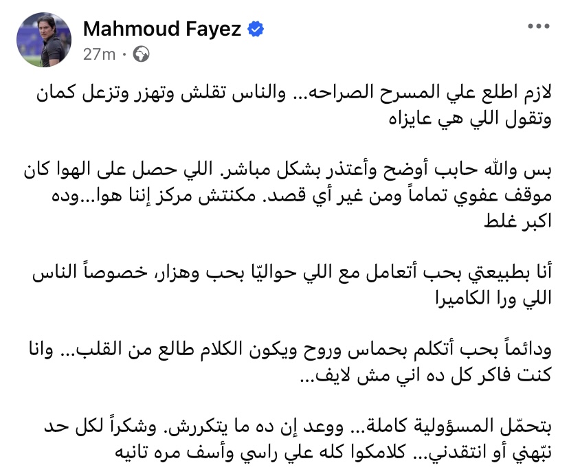محمود فايز يعتذر عن تصرفه الغريب على الهواء بعد خروجنا من كأس العرب 2 محمود فايز يعتذر عن تصرفه الغريب على الهواء بعد خروجنا