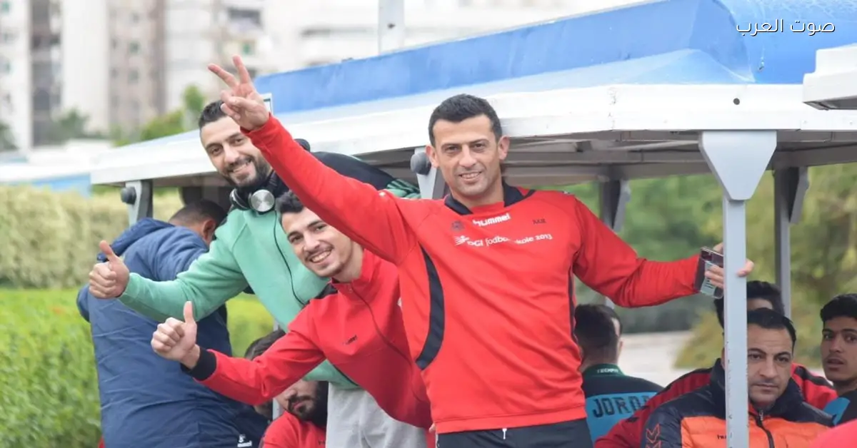 مدرب منتخب الأردن: فرحانين بتأهلنا لربع نهائي كأس العرب