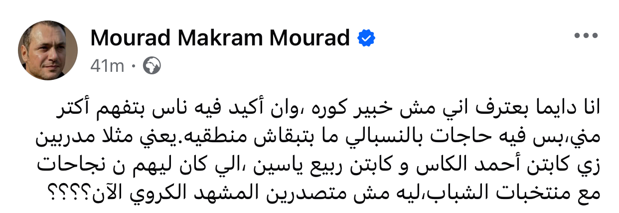 مراد مكرم يسأل ليه أحمد الكاس وربيع ياسين غايبين عن تدريب المنتخب 2 مراد مكرم