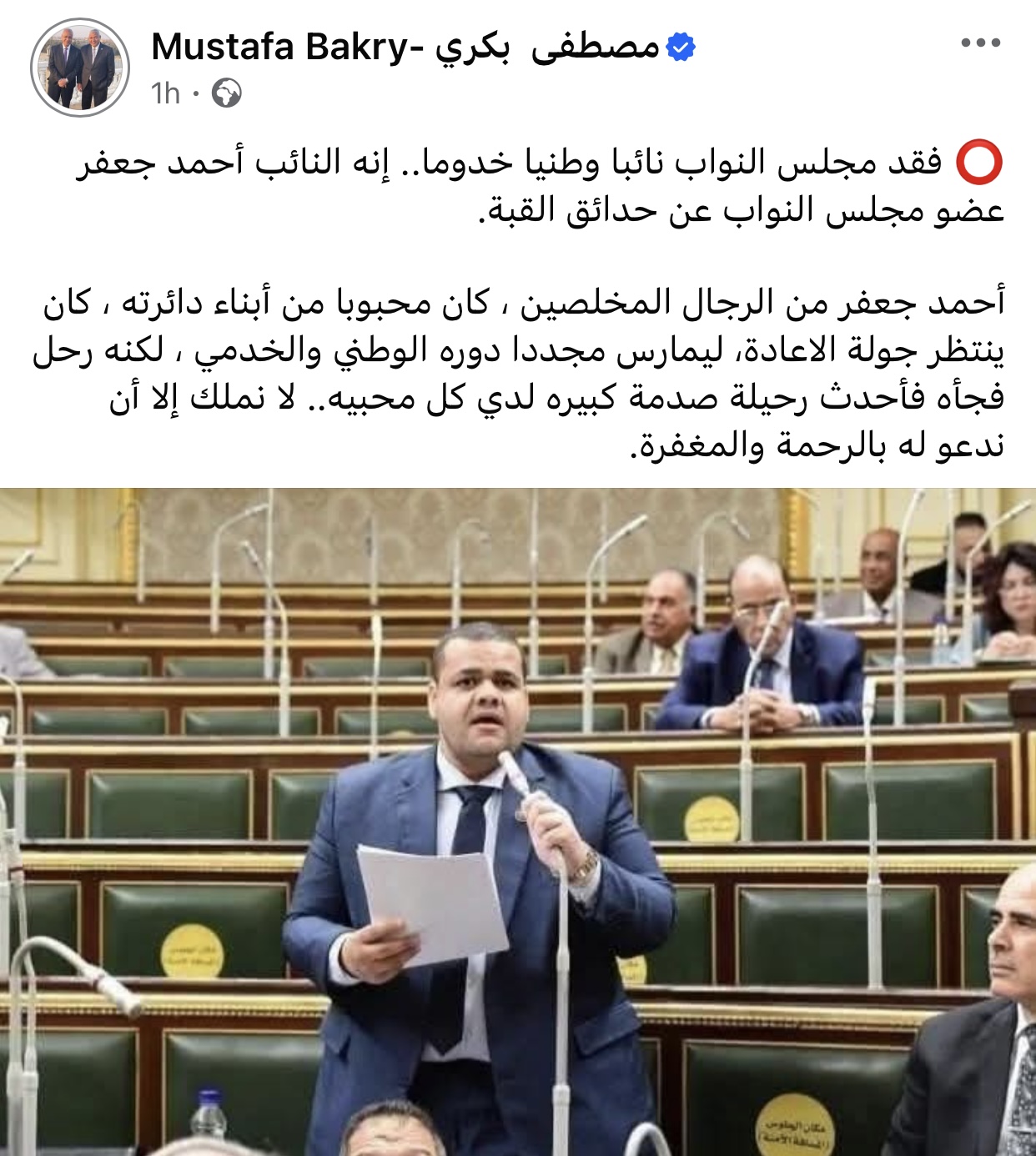 مصطفى بكري يعزي في وفاة النائب أحمد جعفر وصدمة كبيرة لمحبيه 2 مصطفى بكري يعزي في وفاة النائب أحمد جعفر وصدمة كبيرة