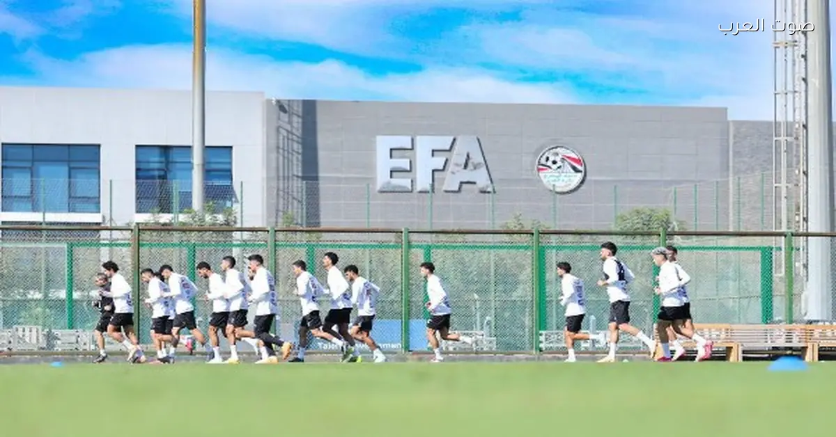 منتخب مصر يجهز نفسه لتحدي نيجيريا بتدريب صباحي في مركز المنتخبات الوطنية