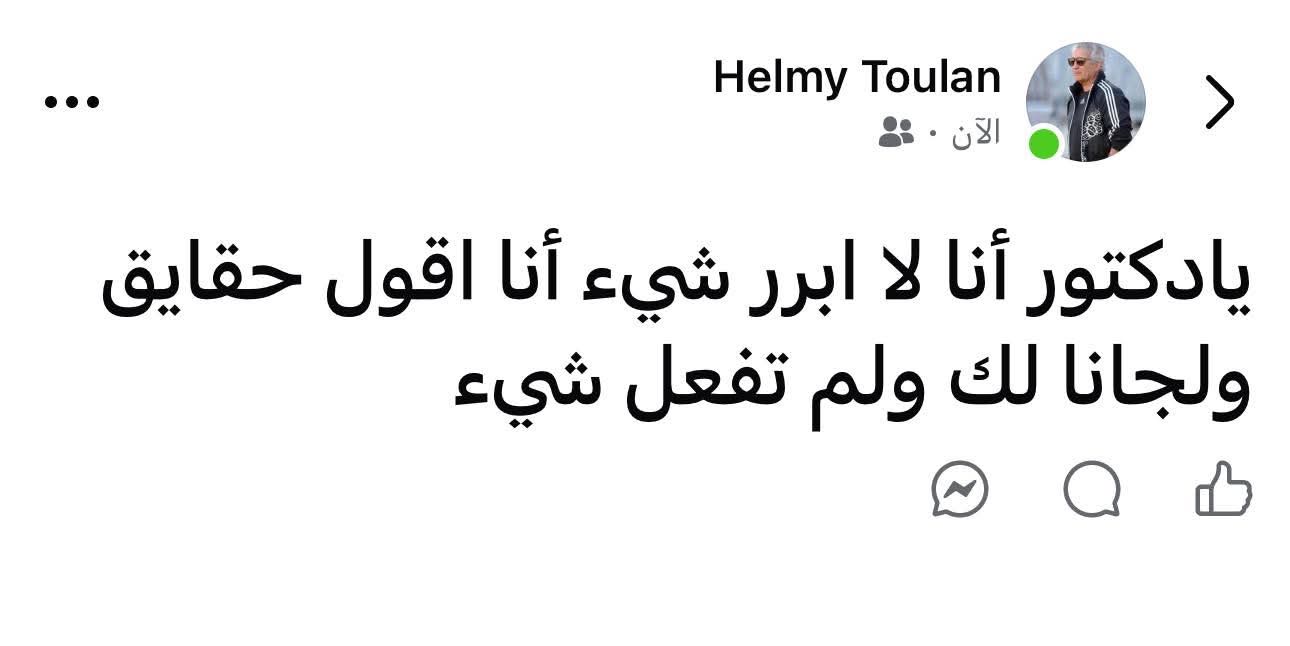 «نادي الزمالك يرد على حلمي طولان بعد خروجه من كأس العرب» 2 نادي الزمالك يرد على حلمي طولان بعد خروجه من كأس