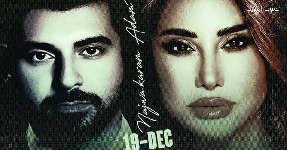 نجوى كرم هتحيي حفلة مع آدم في موسم الرياض يوم 19 ديسمبر