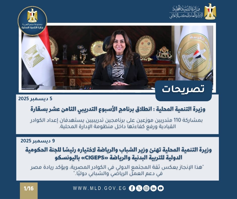 نشرة أسبوعية عن أنشطة التنمية المحلية بالانفوجراف 2 صورة من الاحتفالية