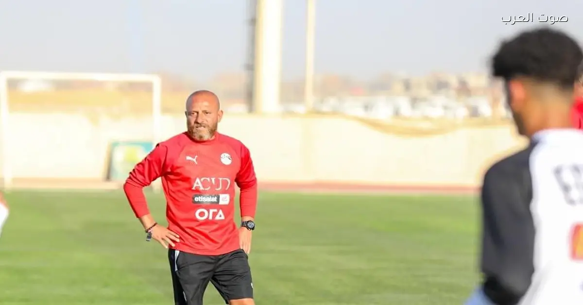 وائل رياض يعلن عن قائمة منتخب مصر للشباب المولودين في 2007